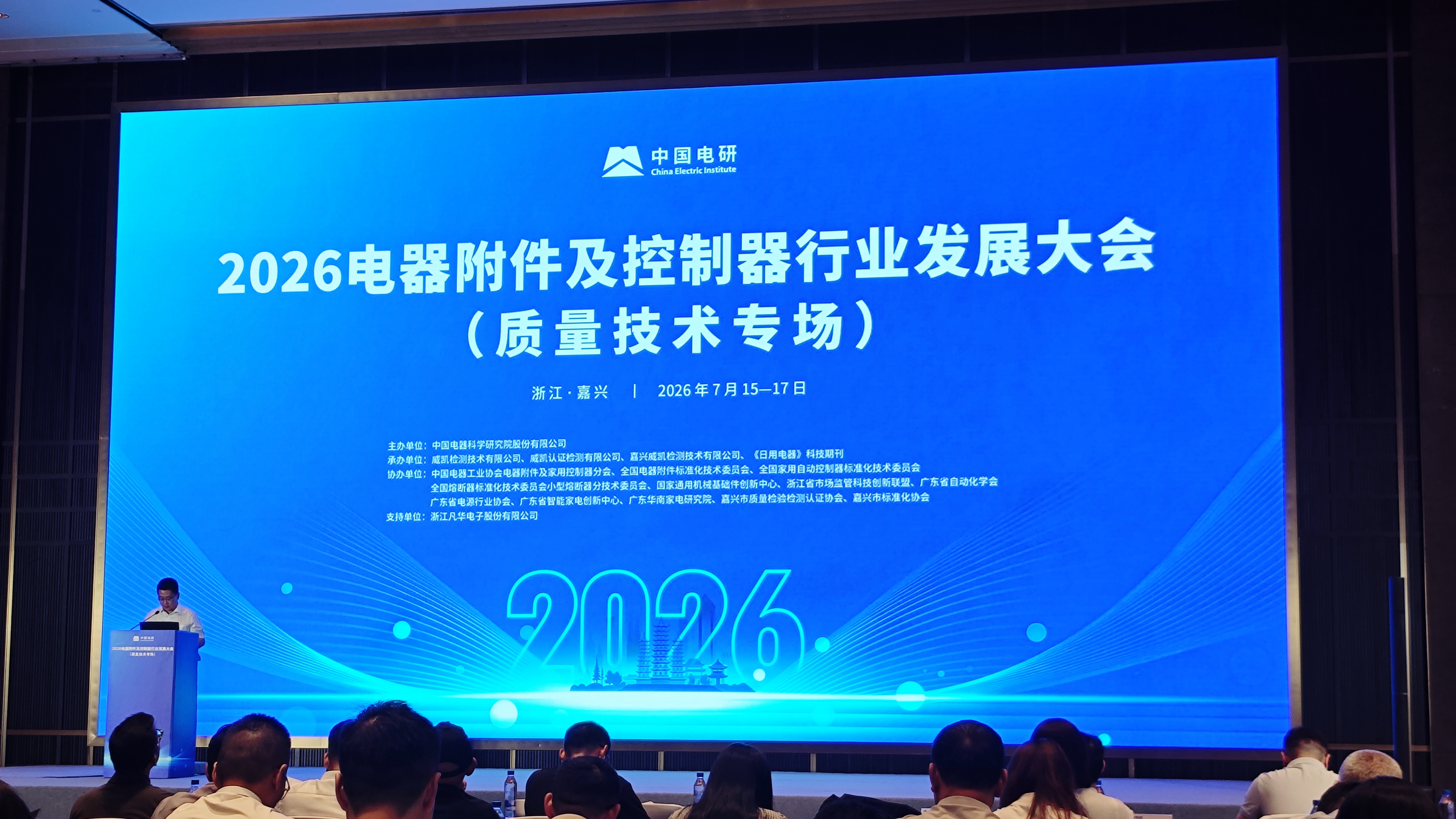 Pagpasok sa 2026 Electrical Accessories and Controllers Industry Development Conference – Paggalugad ng Fanhar Electronics' Smart Manufacturing Benchmark Practice